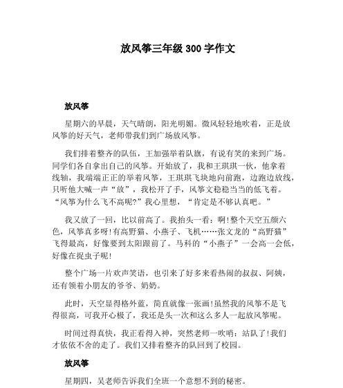 放风筝的趣事（捕捉天空的色彩）