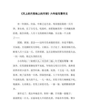 十五月亮十六圆（年迈老人的孤独旅程）