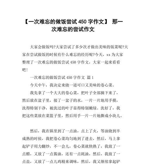 难忘的烹饪经历