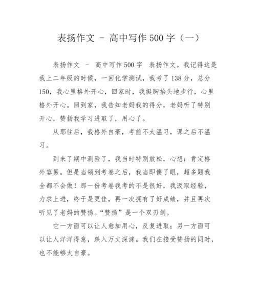 荣耀的力量（以被老师表扬之后为主题的小故事）