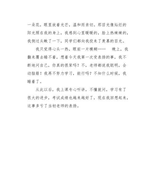 初次受表扬的人生转折（一个平凡女孩的成长故事）