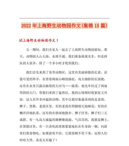 敬畏自然，保护野生动物（见证奇迹的探险之旅）