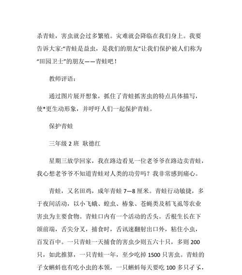 请保护青蛙吧（一只青蛙的冒险之旅）