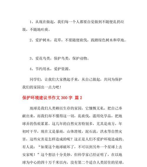 保护花草树木的故事（一个小女孩的使命）