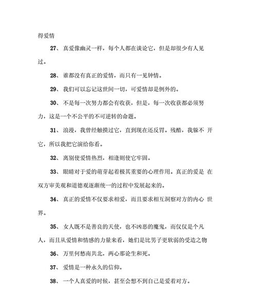 爱情的瑰宝唯美短句