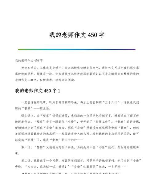 纸鸢飞舞（我和我的语文老师）