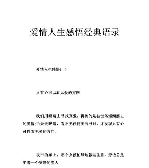 爱情的定义（唯美短句描绘真爱之美）