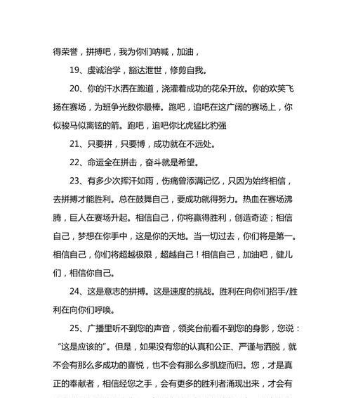 用唯美句子为你的运动会队伍命名，让你们在赛场上更具魅力（用唯美句子为你的运动会队伍命名）