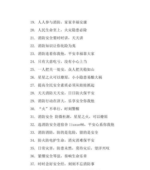呼吁人们关注消防安全（呼吁人们关注消防安全）