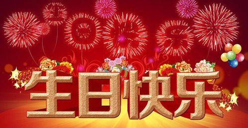 生日快乐祝福语搞笑版（25句神奇的生日快乐祝福语）