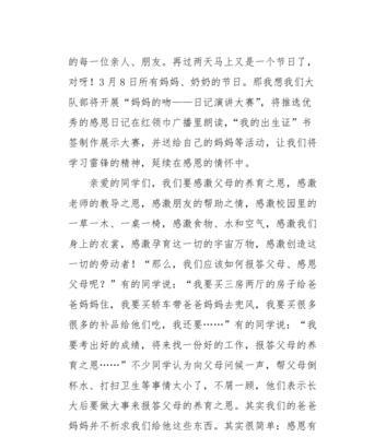一颗美德之心——学雷锋，做美德少年（一个小学生的成长故事）