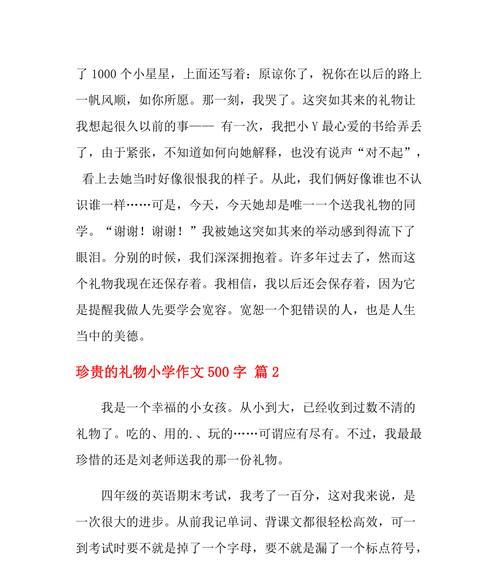 感恩节的特别礼物（一份特别的礼物）