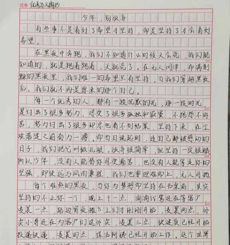 青春无悔的脚步（坚定信念执着追梦）