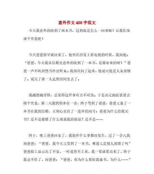 惊喜不期而至（平凡人的惊喜之旅）