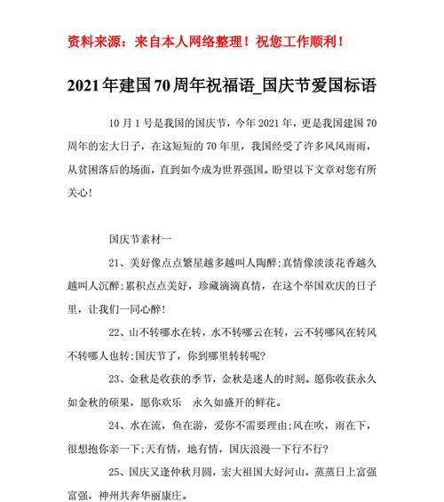 国庆节祝福：五十个唯美祝福短句