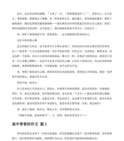 花开花落，品味青春（一个女孩的成长故事）