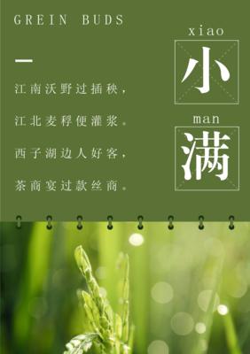 2023年小满优秀句子范例135句有哪些？如何应用到日常写作中？