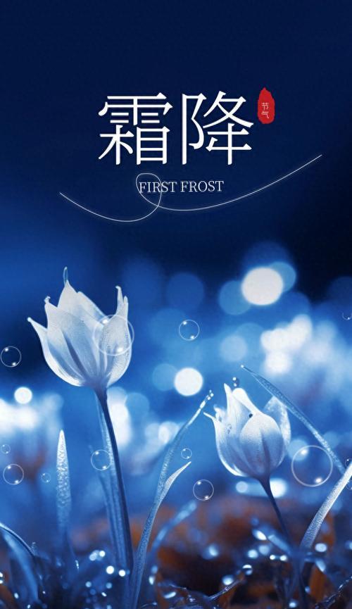 霜降朋友圈最火的好句句子有哪些？如何用这些句子表达情感？