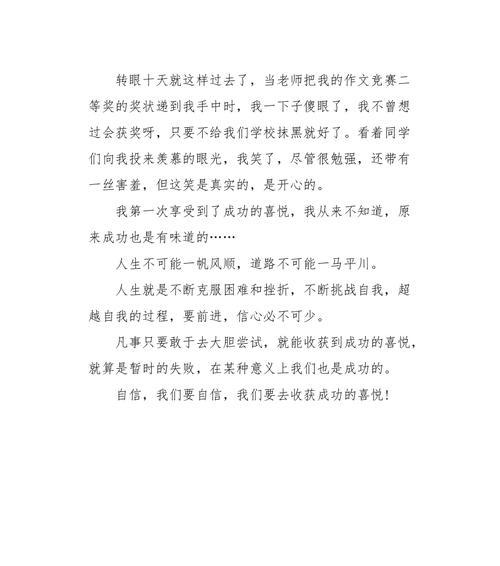 成长的快乐（一位女孩的成长故事）