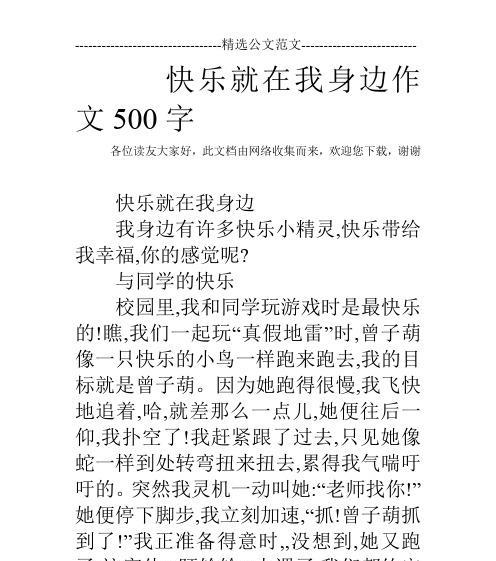 暑假里的快乐（一个充满惊喜的假期）