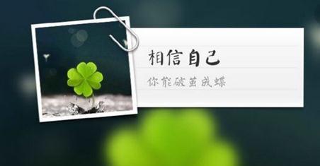自信的力量（一个小女孩的成长故事）