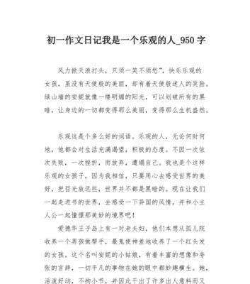阳光少年的高一生活（积极向上的坚持与成长）