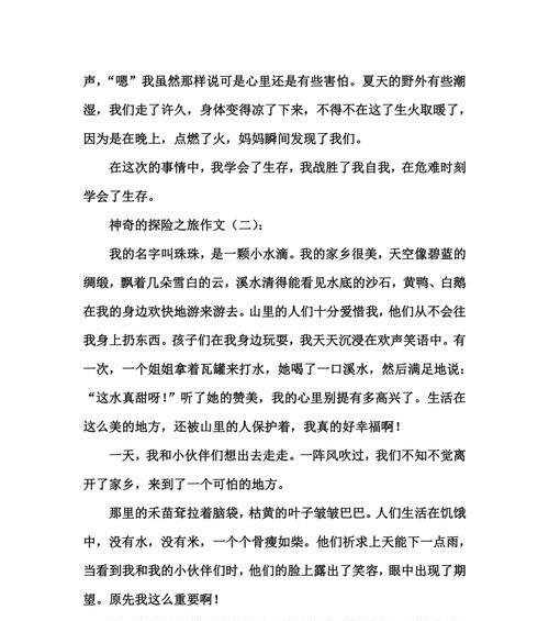 探索之旅（探寻神秘的世界）