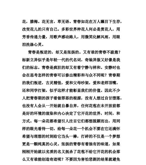 青春年华（奇迹与努力）