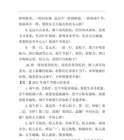 端午节暖心祝福寄语2023怎么写？有哪些创意祝福语？