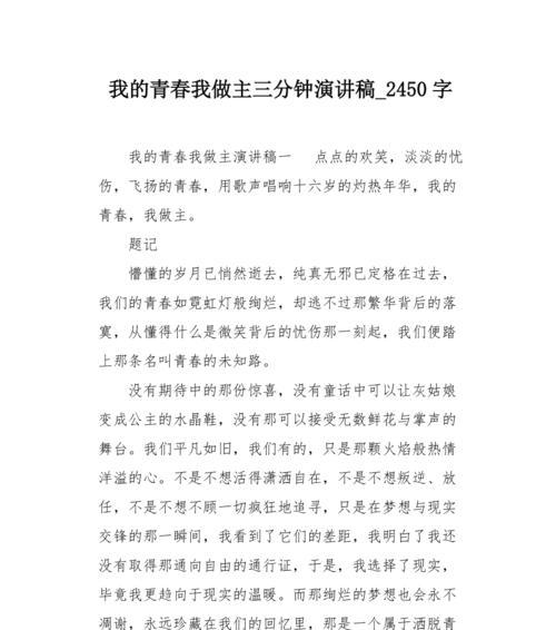 《以我为青春唱支歌》（青春梦想的飞翔）