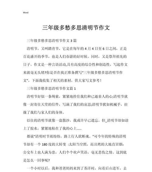 清明时节的童真记忆