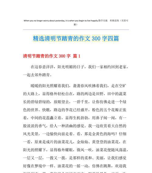 荣昌区清明踏春作文