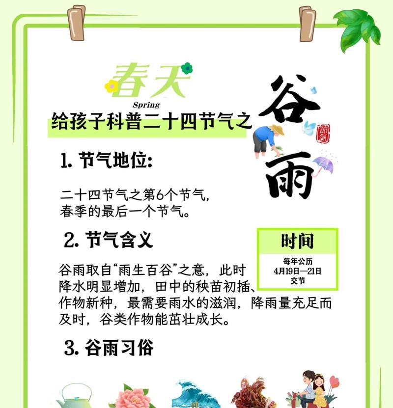 《谷雨润物细无声：节气之美与传统之韵》