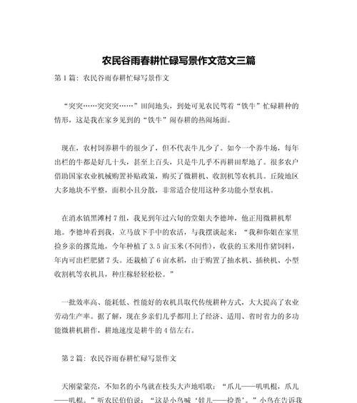 春雨润心田，谷语新篇章