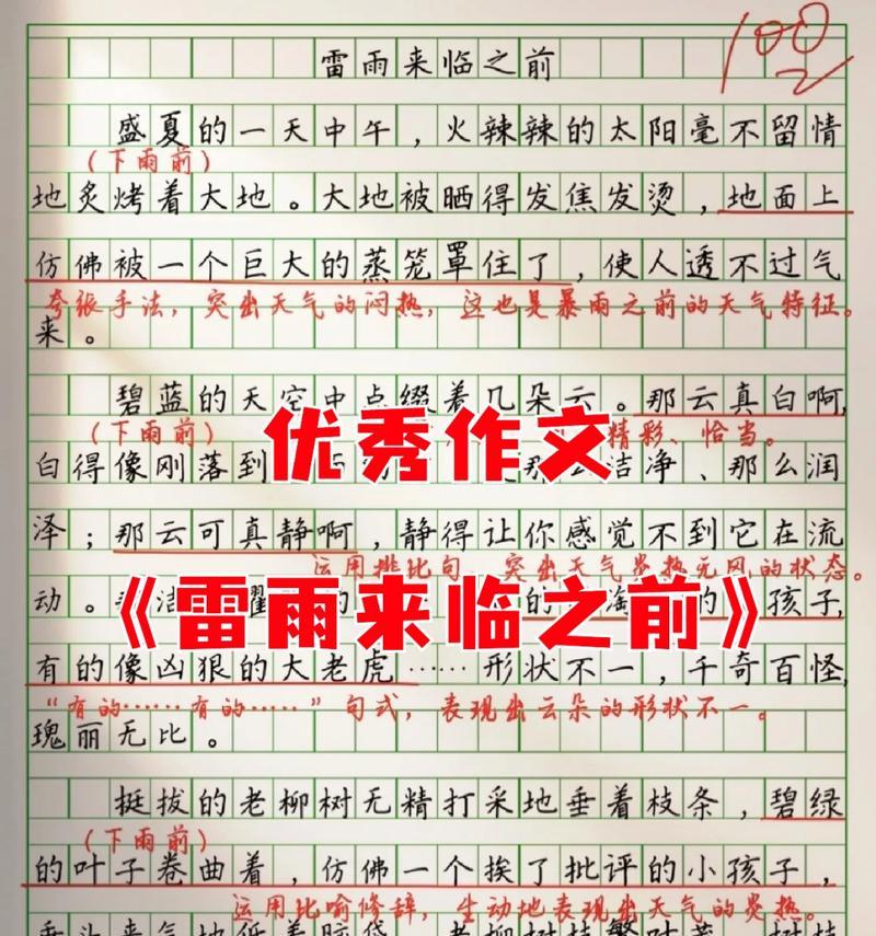 谷雨时节：一场春雨的校园故事