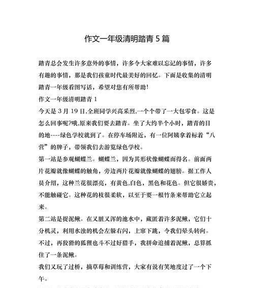 携家人清明踏春作文