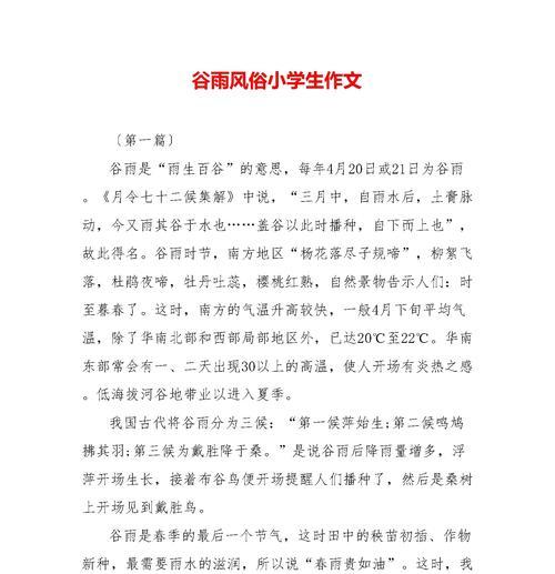 《谷雨时节的约定》
