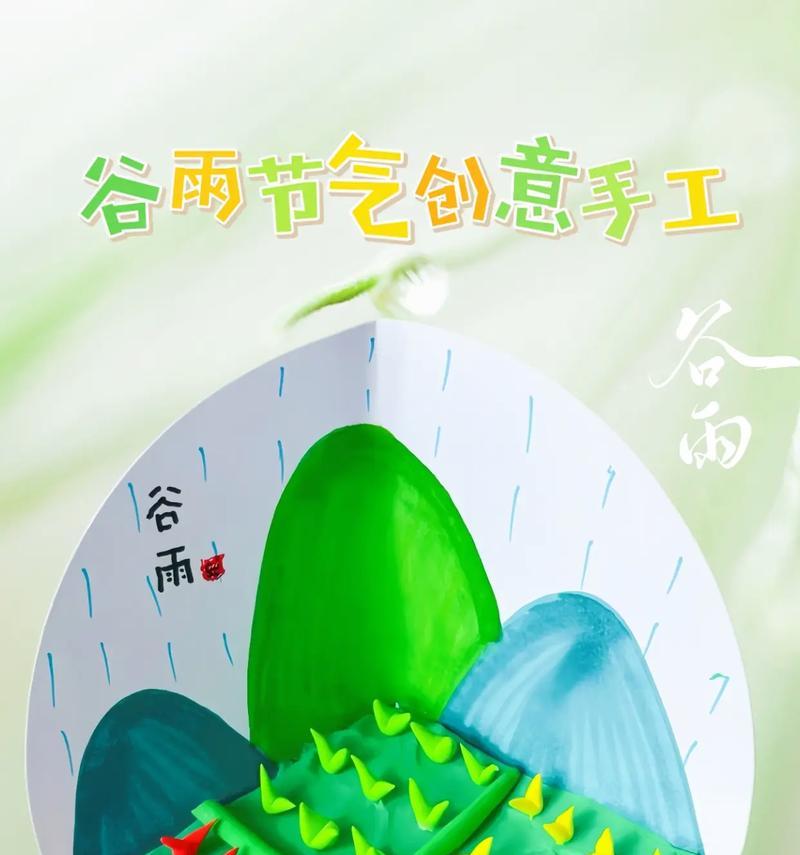 谷雨时节的小手工，大梦想