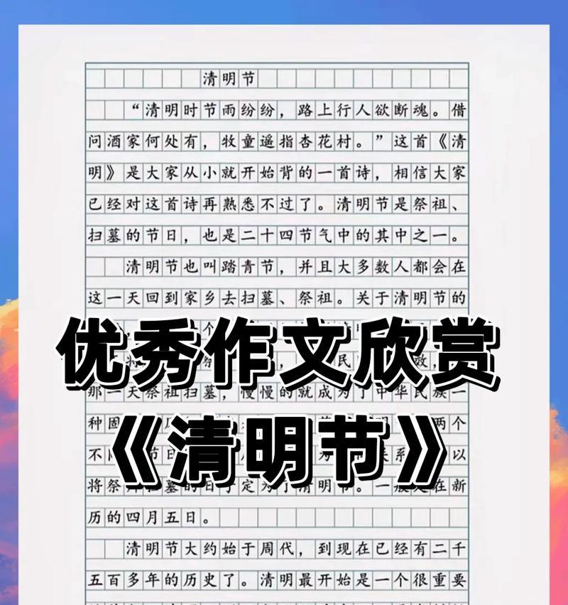 三年级的作文清明扫墓