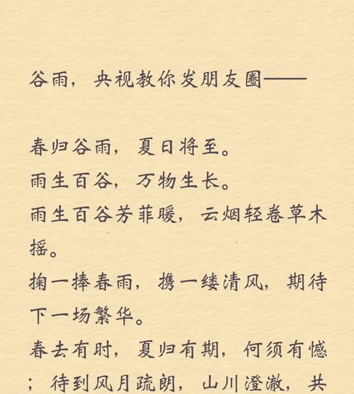 雨后春笋，学问日新——谷雨时节的诗性启示