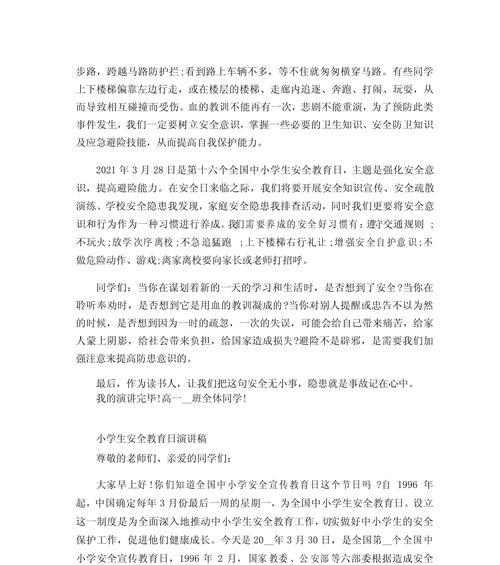 校园安全，警钟长鸣——一名大学生的自省与共鸣