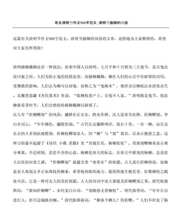 柳枝轻拂，清明情深
