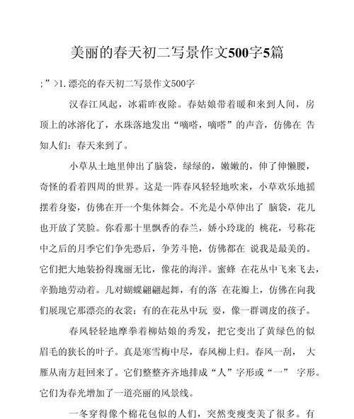 春分时节的友谊之花