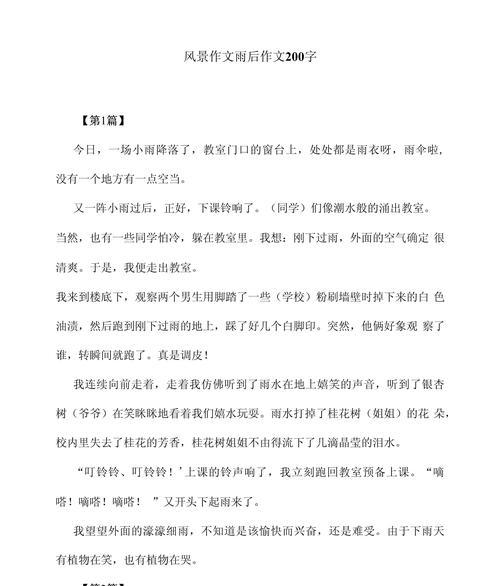 细雨润红叶，童心绘谷间