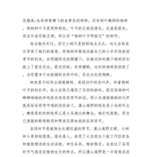 作文谷雨怎么写300字