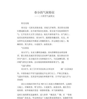 春分之日，诗意童年