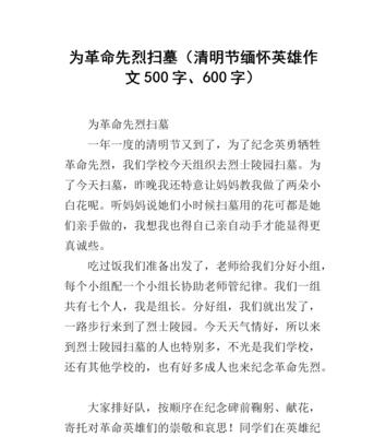 青翠之下的誓言——清明时节的感悟