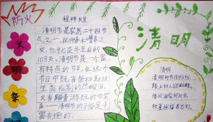 《翠柳依依映清明，低碳长歌绕林泉》