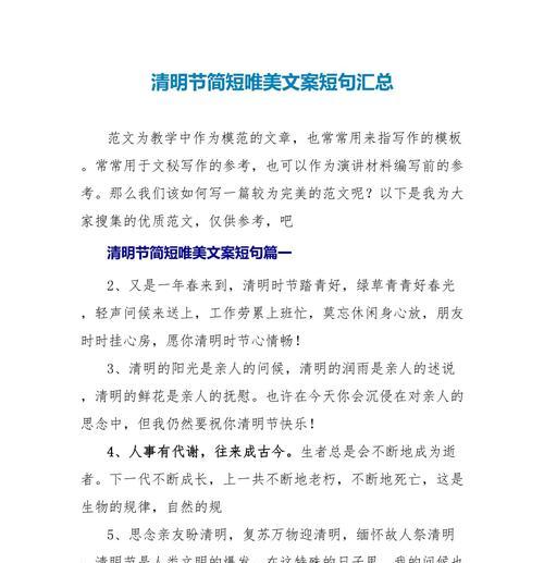 《清风细雨忆清明，古道游子话桑梓》