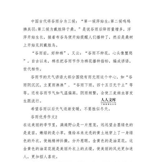 谷雨时节的思考
